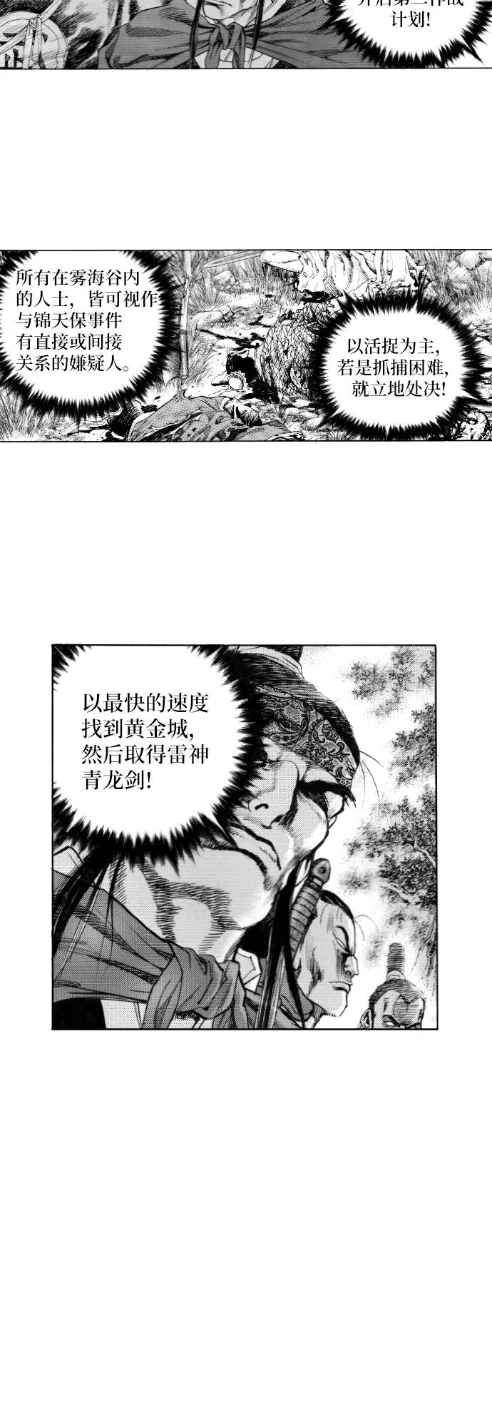 《龙飞不败》第156话 第15页