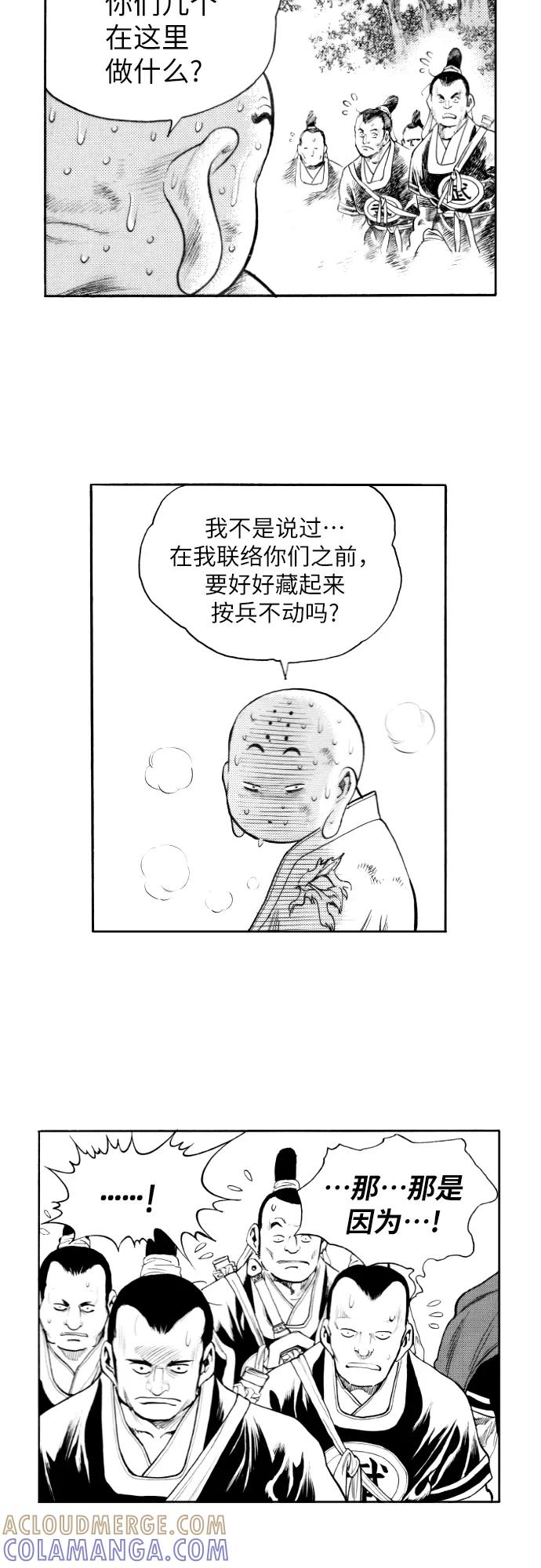 《龙飞不败》第156话 第40页