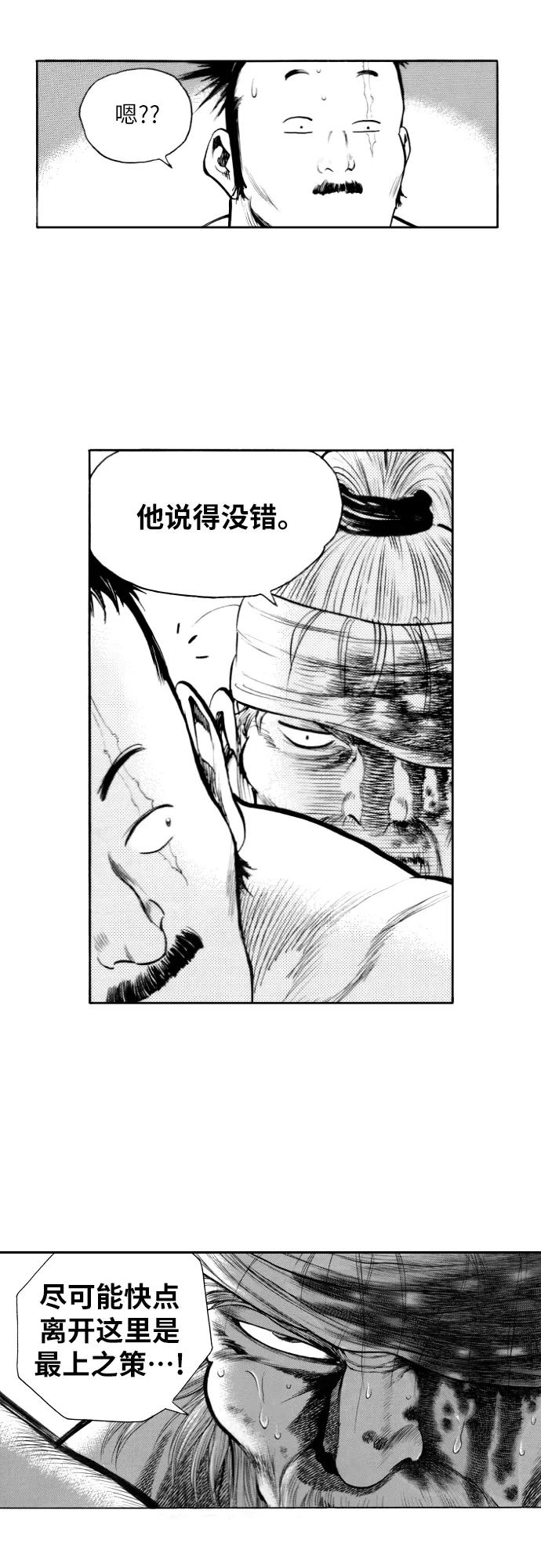 《龙飞不败》第156话 第53页