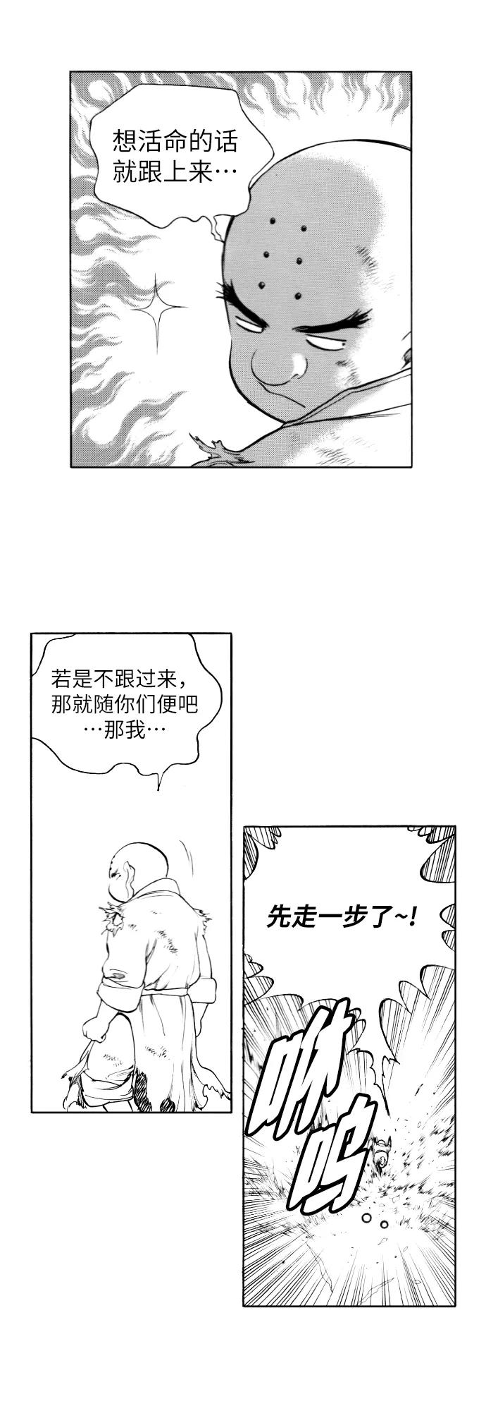 《龙飞不败》第156话 第45页