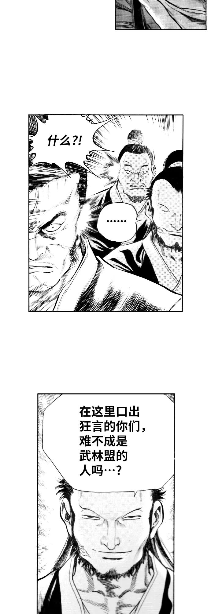 《龙飞不败》第156话 第29页