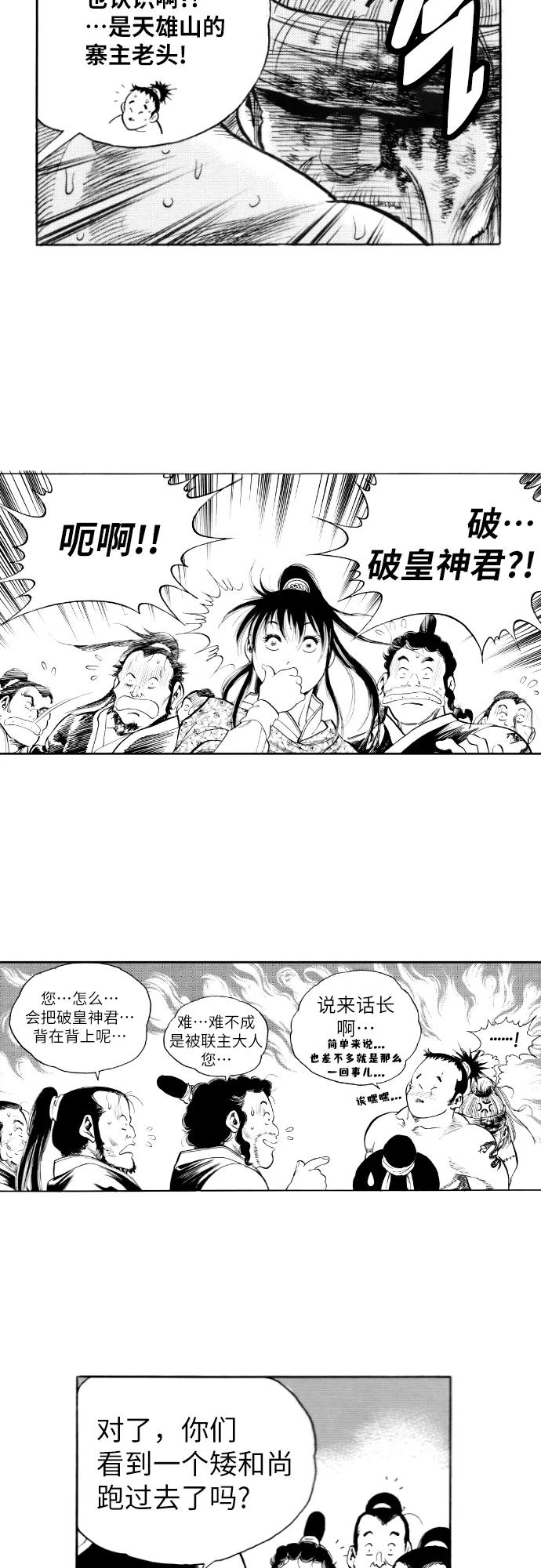 《龙飞不败》第156话 第51页