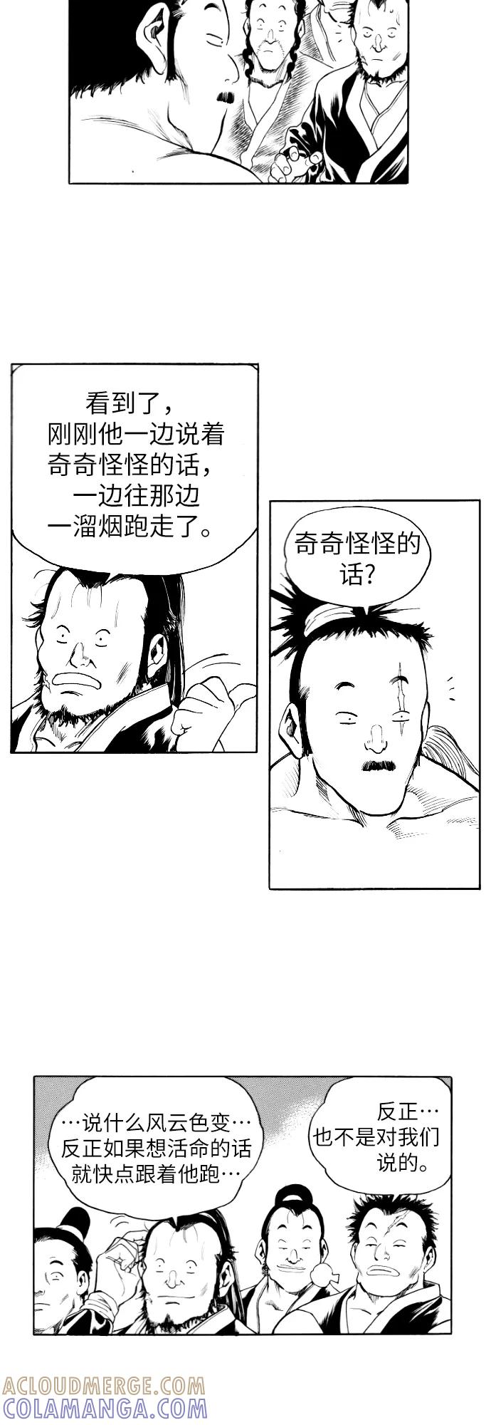 《龙飞不败》第156话 第52页