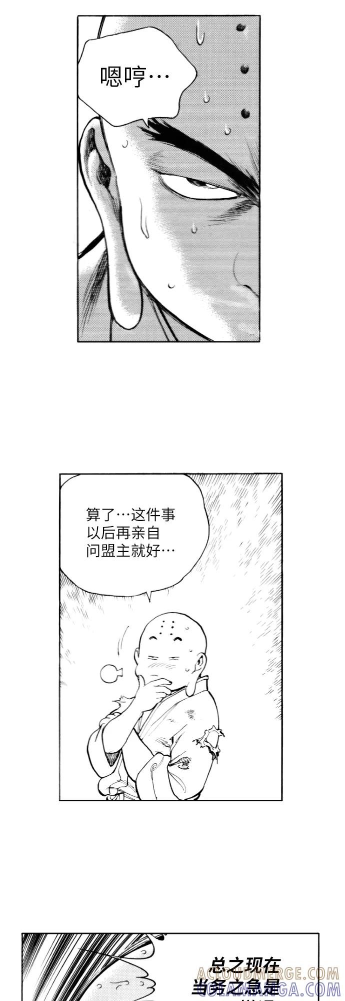 《龙飞不败》第156话 第43页