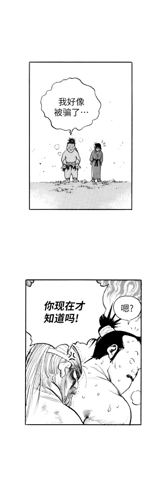 《龙飞不败》第156话 第11页