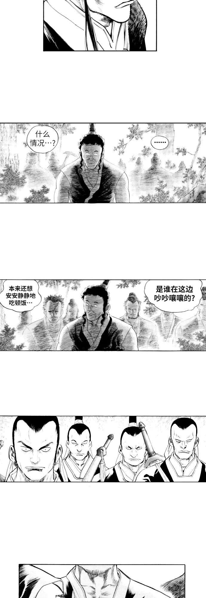 《龙飞不败》第156话 第26页