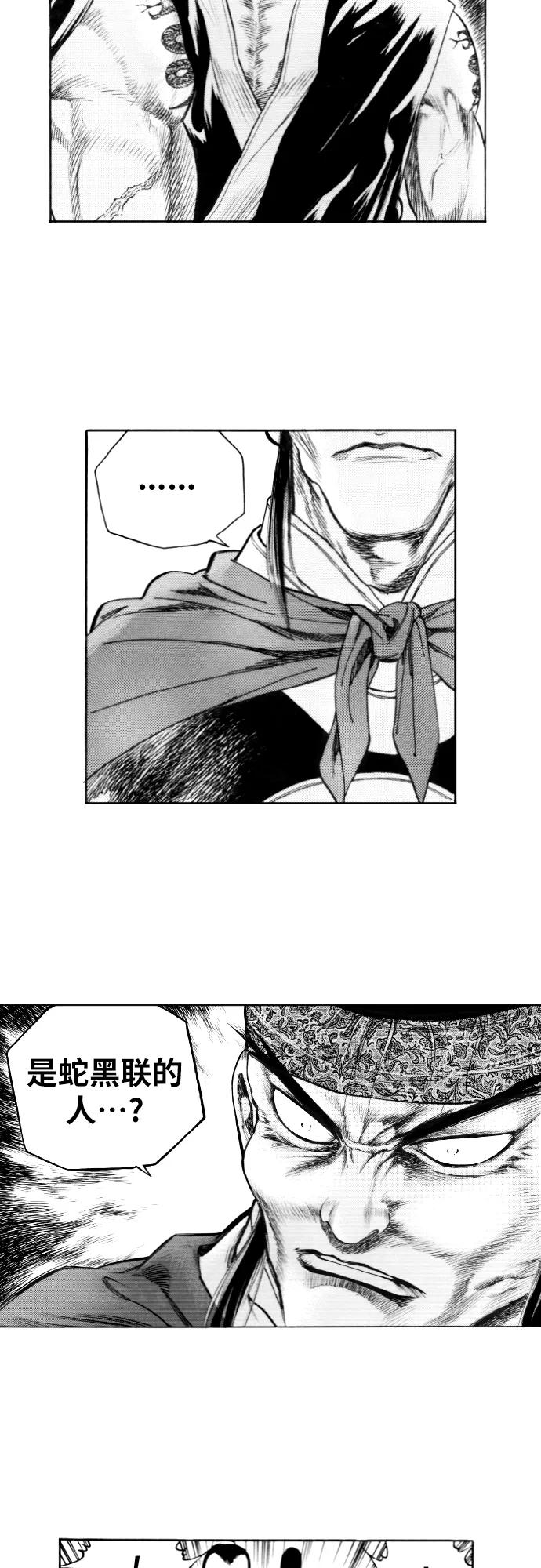《龙飞不败》第156话 第27页