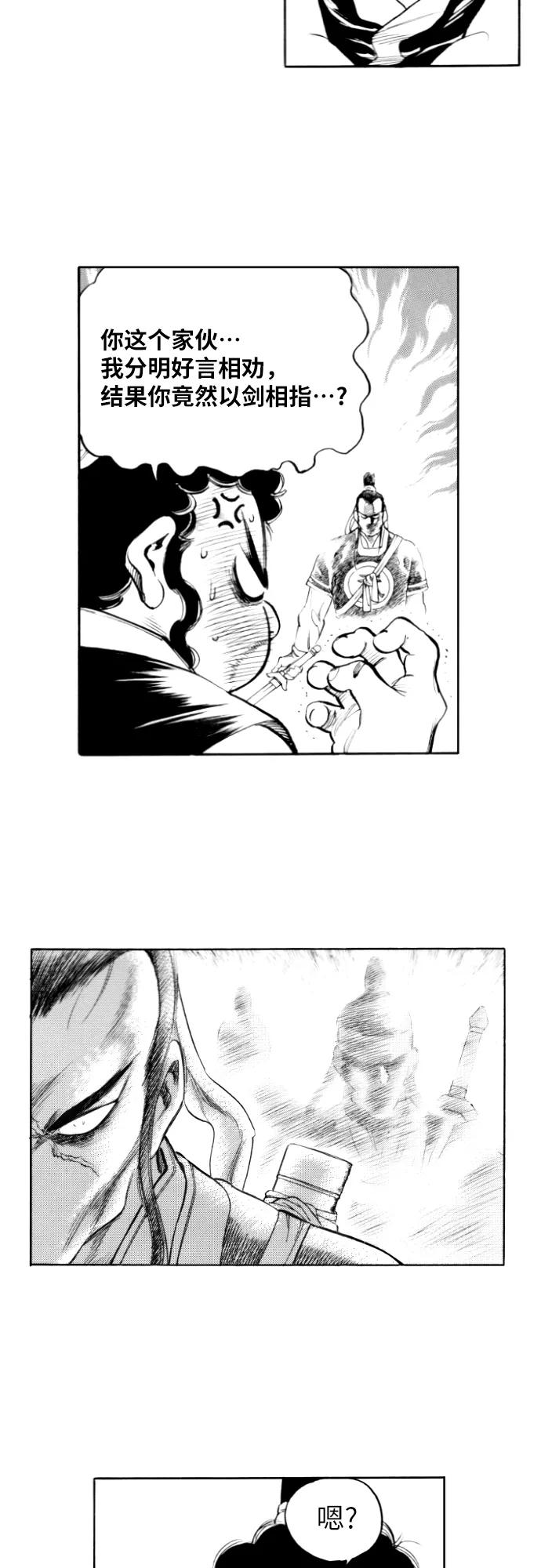 《龙飞不败》第156话 第23页
