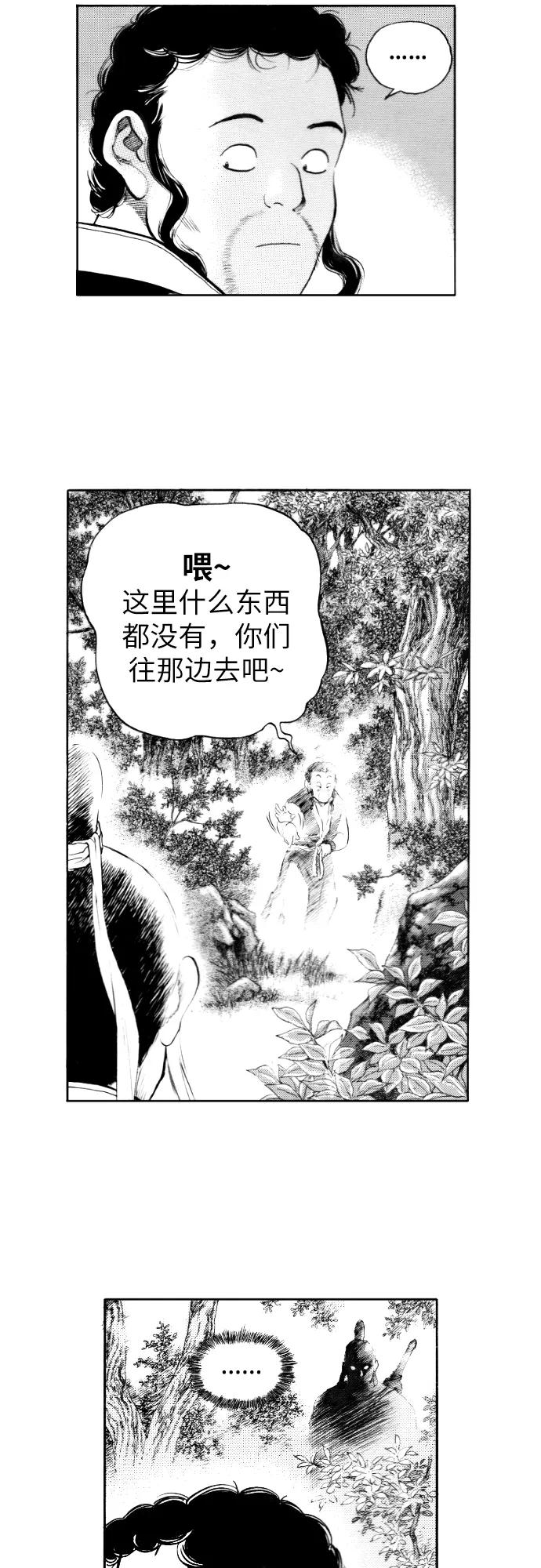 《龙飞不败》第156话 第18页