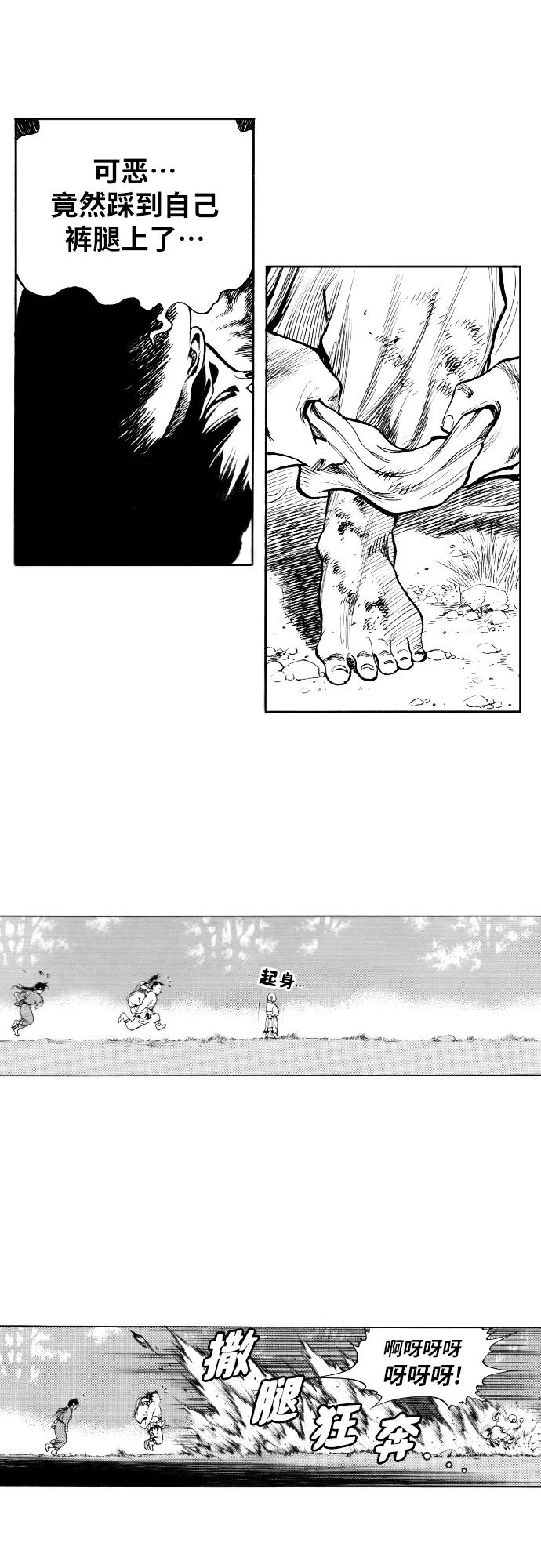 《龙飞不败》第156话 第9页
