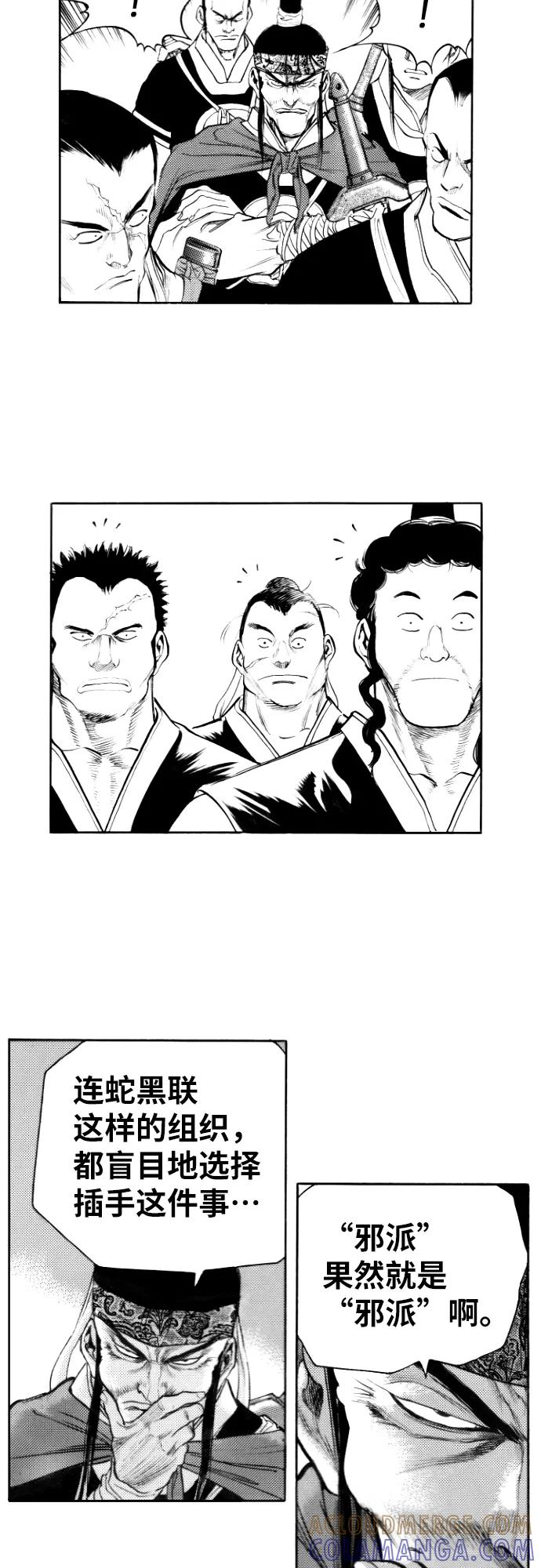 《龙飞不败》第156话 第28页