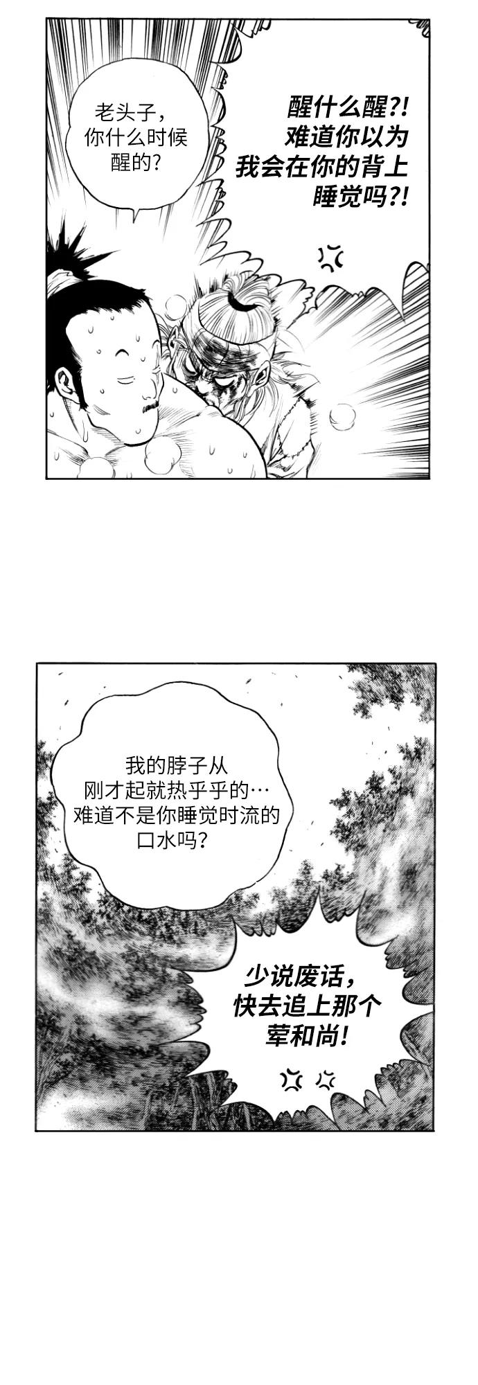 《龙飞不败》第156话 第12页