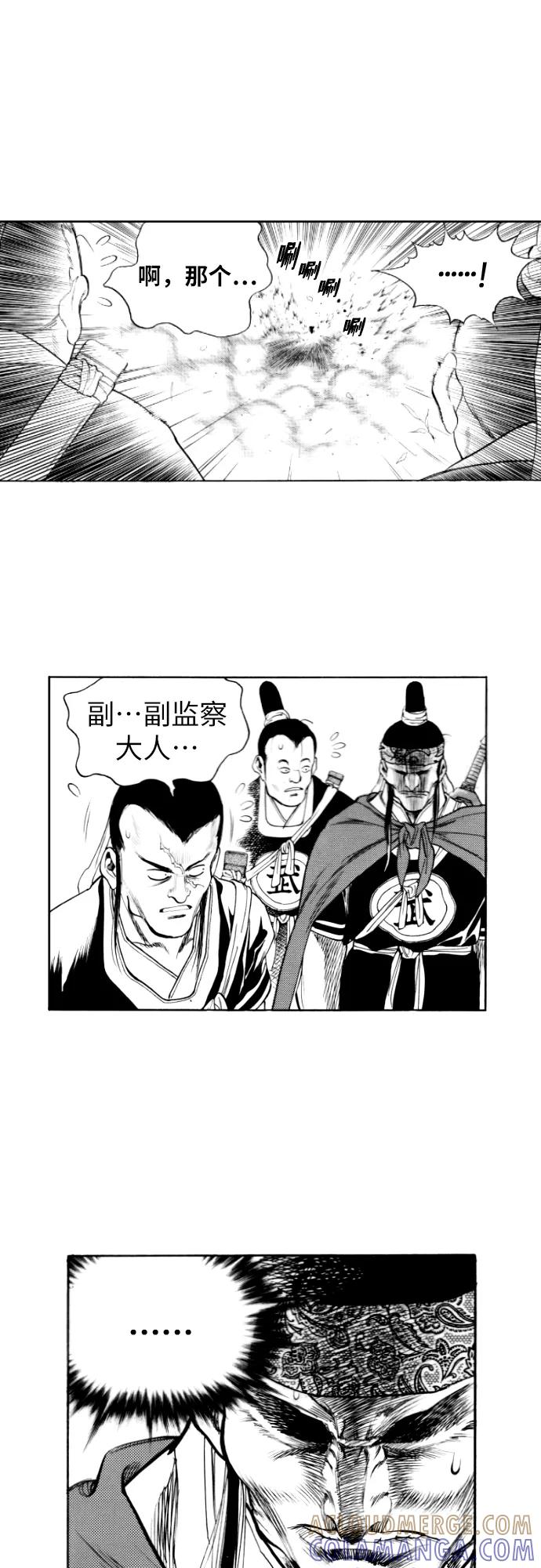 《龙飞不败》第156话 第46页
