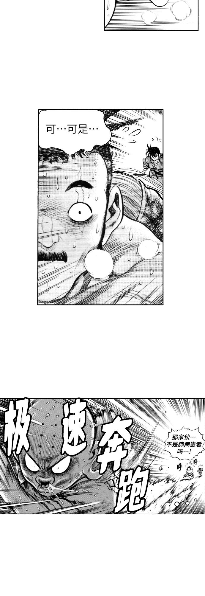《龙飞不败》第156话 第6页