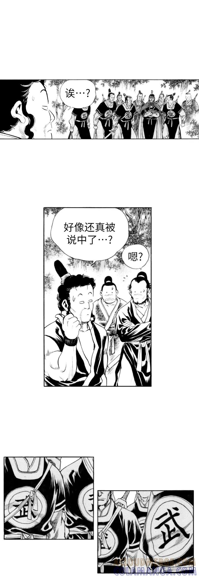 《龙飞不败》第156话 第31页