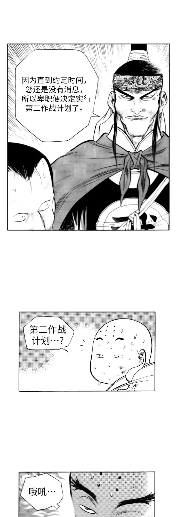 《龙飞不败》第156话 第41页