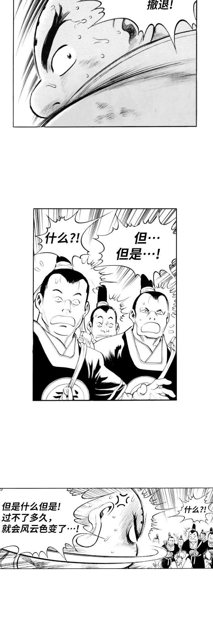 《龙飞不败》第156话 第44页