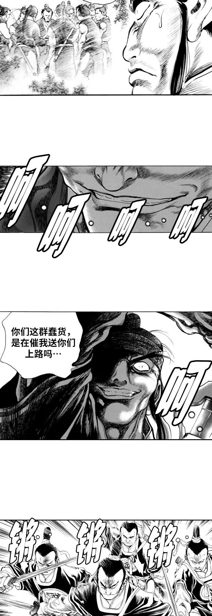 《龙飞不败》第156话 第33页