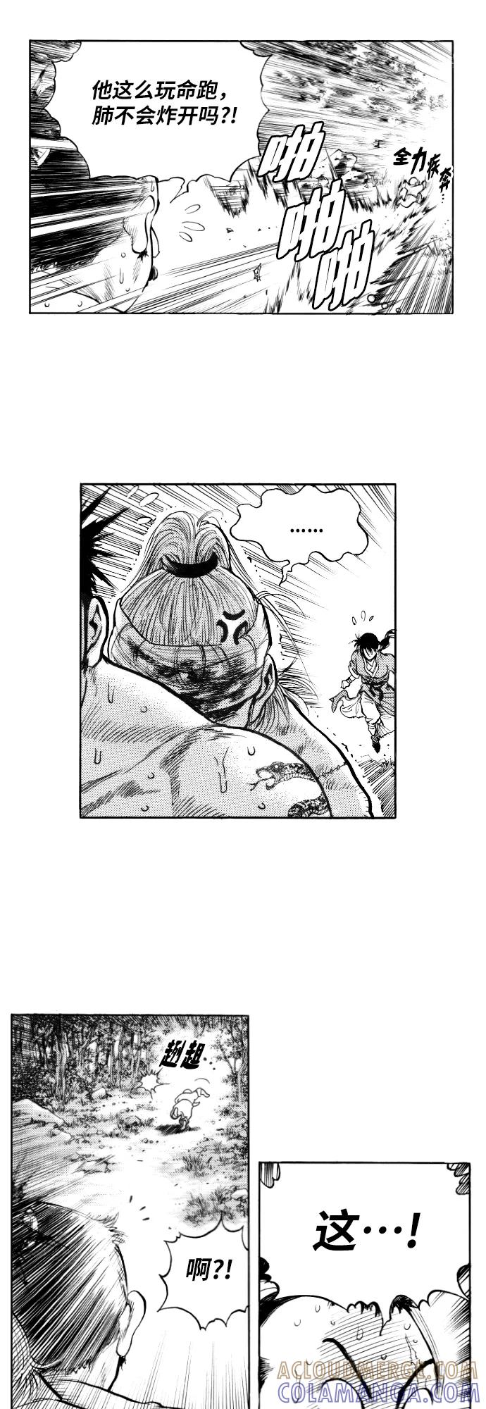 《龙飞不败》第156话 第7页