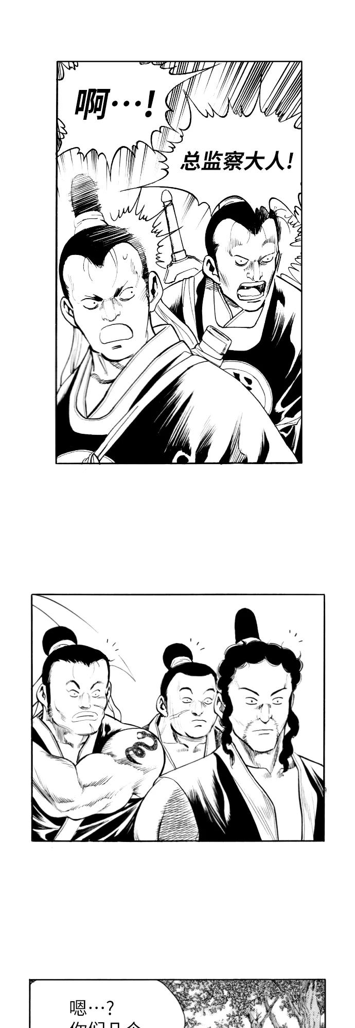 《龙飞不败》第156话 第39页