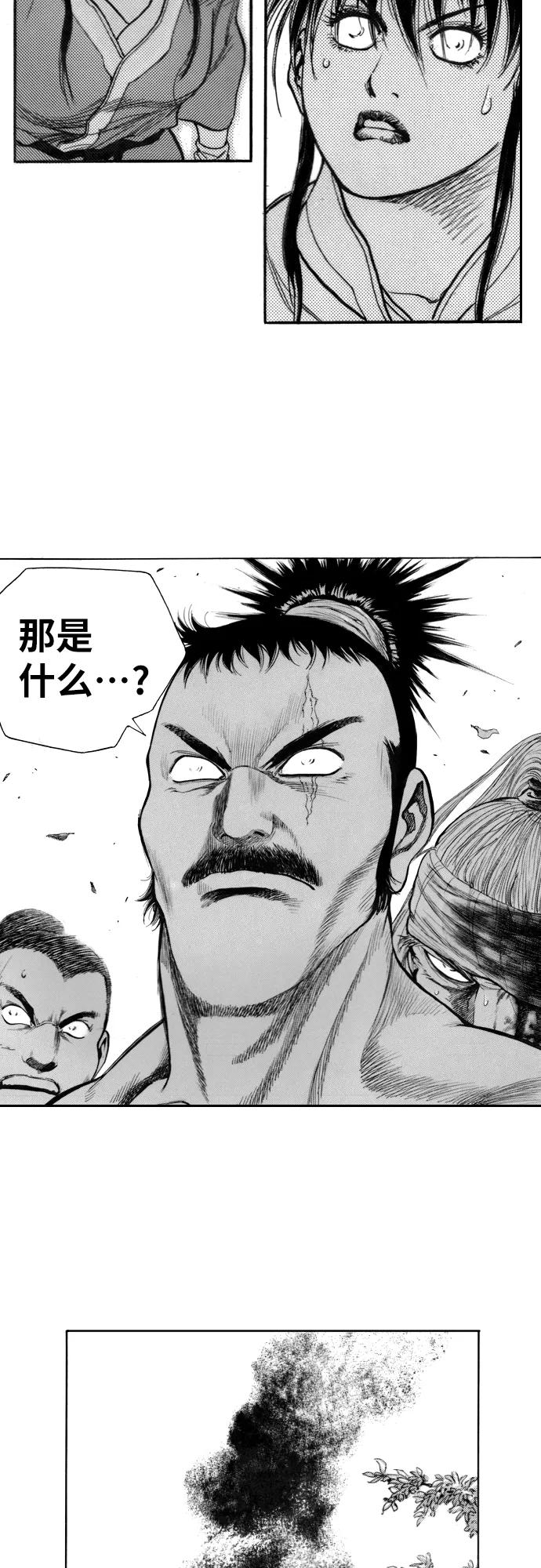《龙飞不败》第157话 第14页
