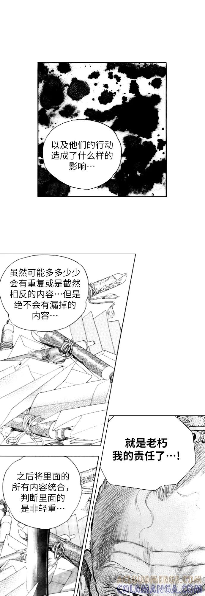 《龙飞不败》第158话 第31页