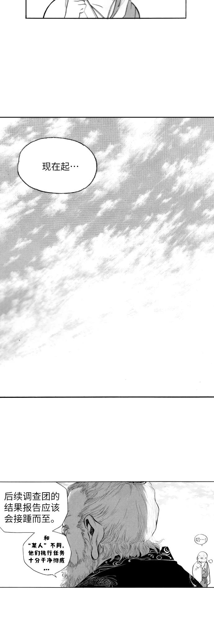 《龙飞不败》第158话 第29页