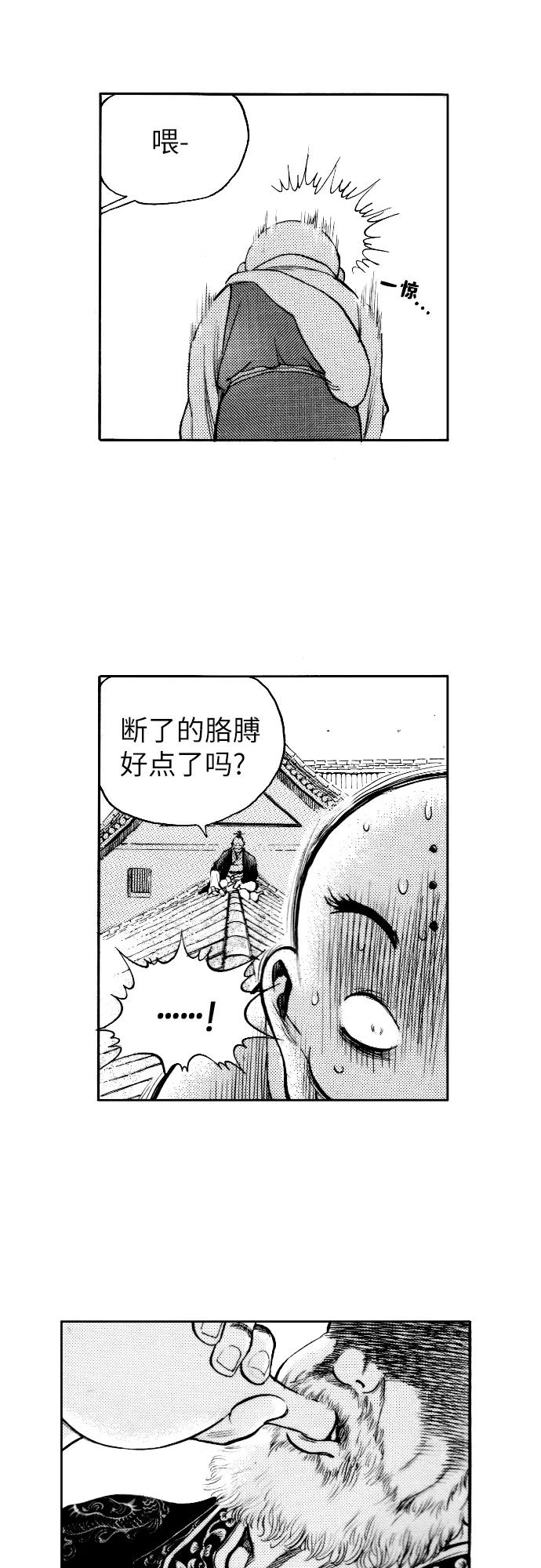 《龙飞不败》第158话 第12页