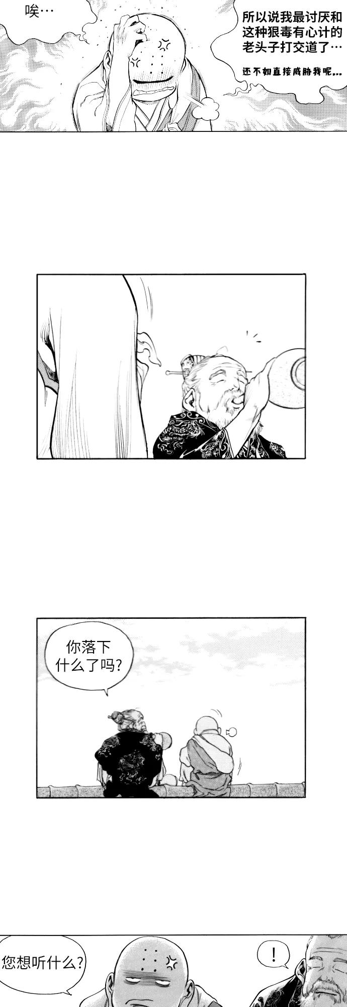 《龙飞不败》第158话 第36页