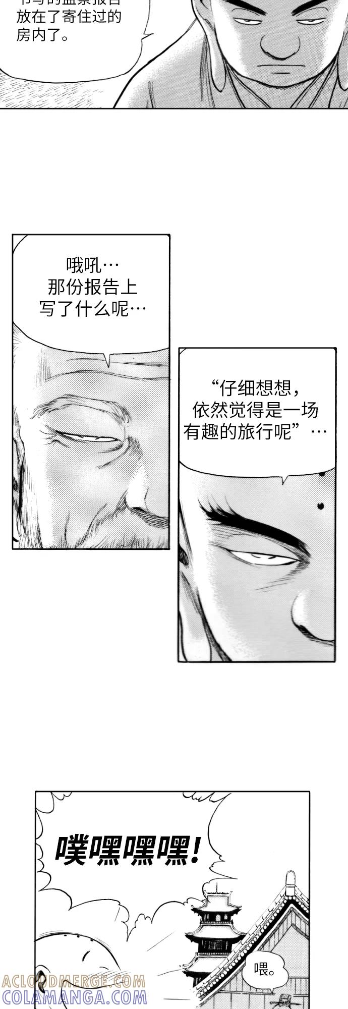 《龙飞不败》第158话 第19页