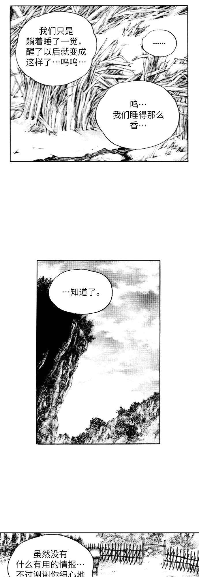 《龙飞不败》第158话 第41页
