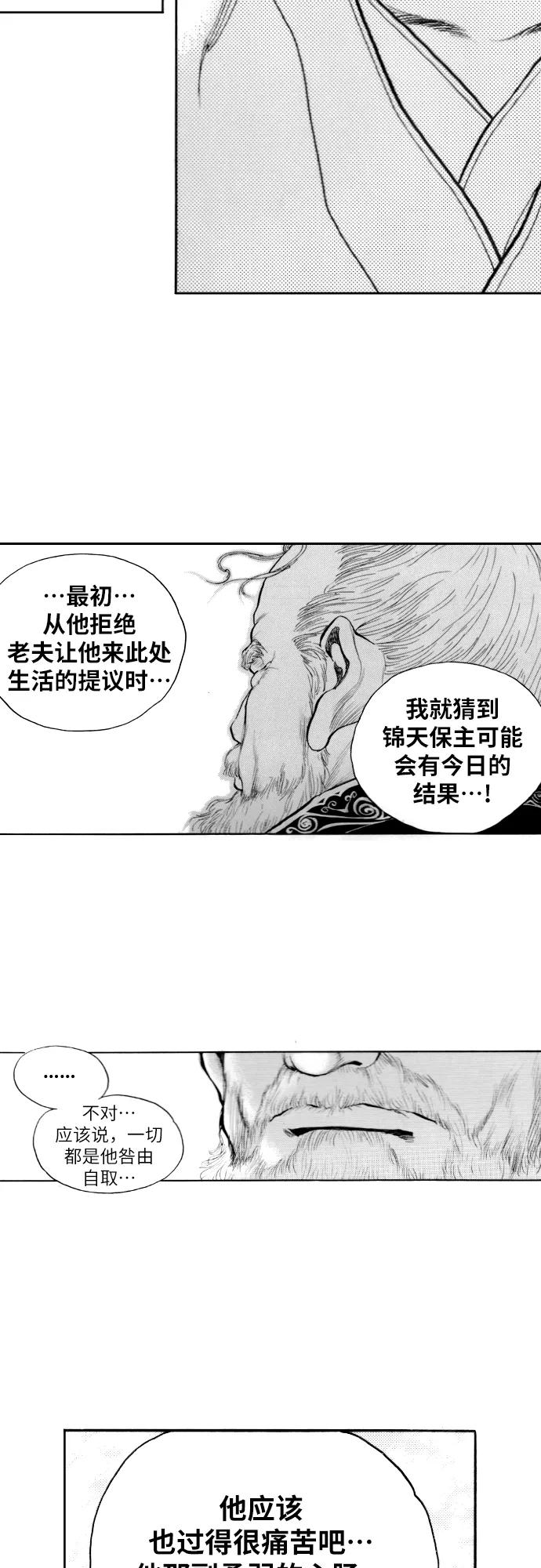 《龙飞不败》第158话 第24页