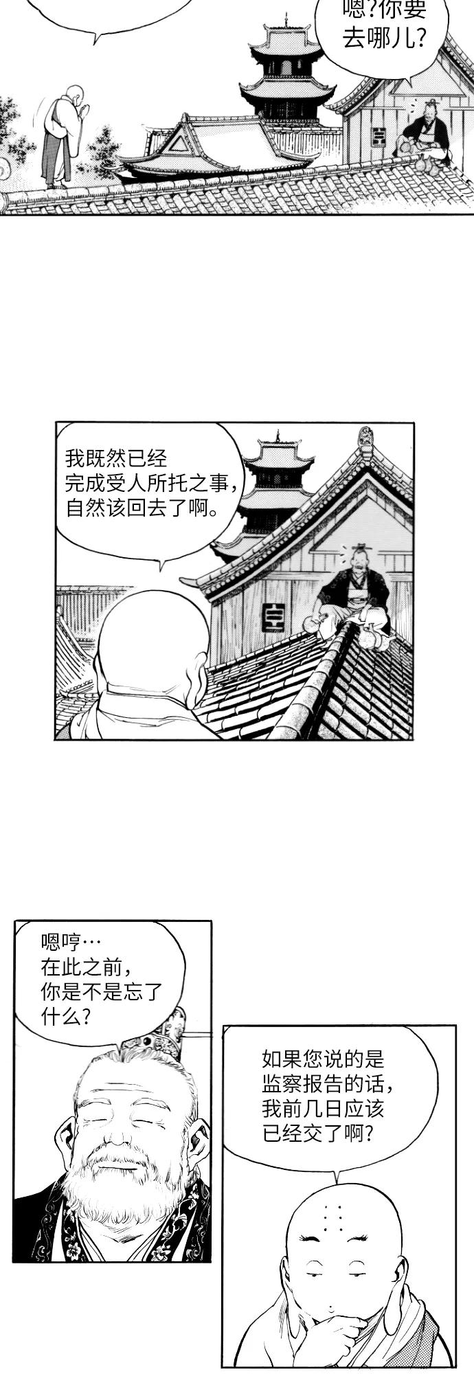 《龙飞不败》第158话 第17页