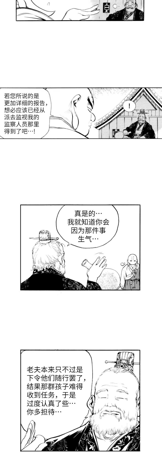 《龙飞不败》第158话 第20页