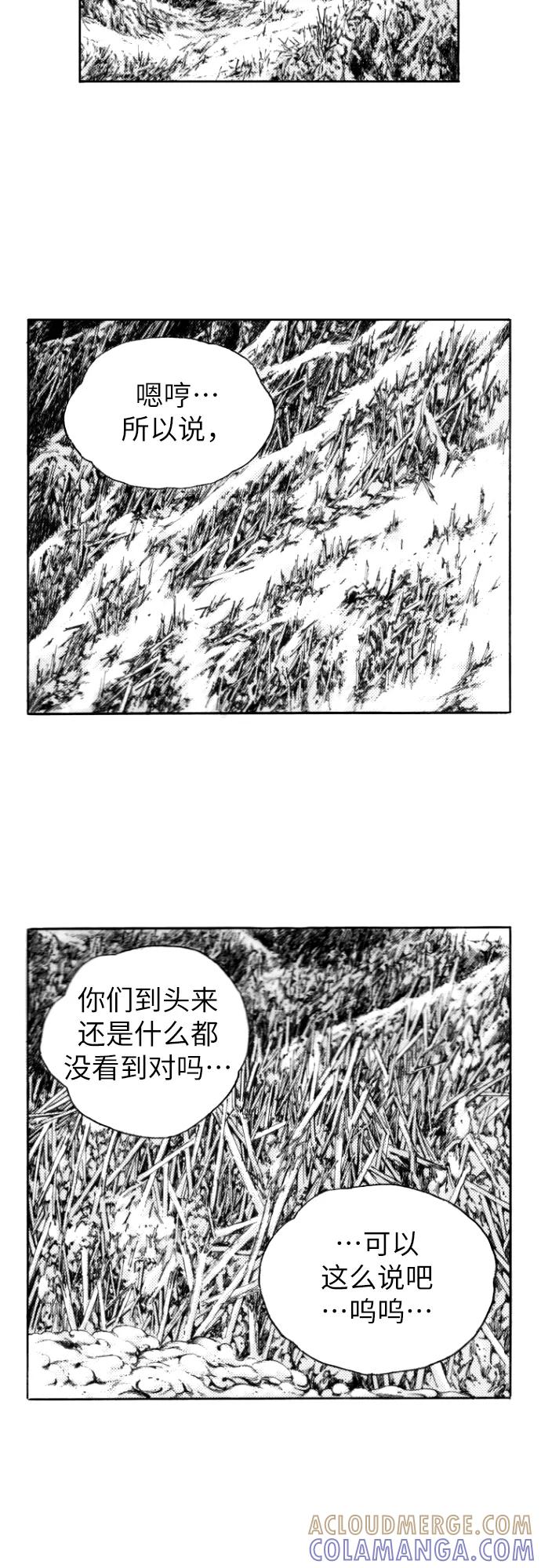 《龙飞不败》第158话 第40页