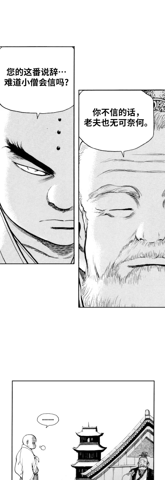《龙飞不败》第158话 第21页