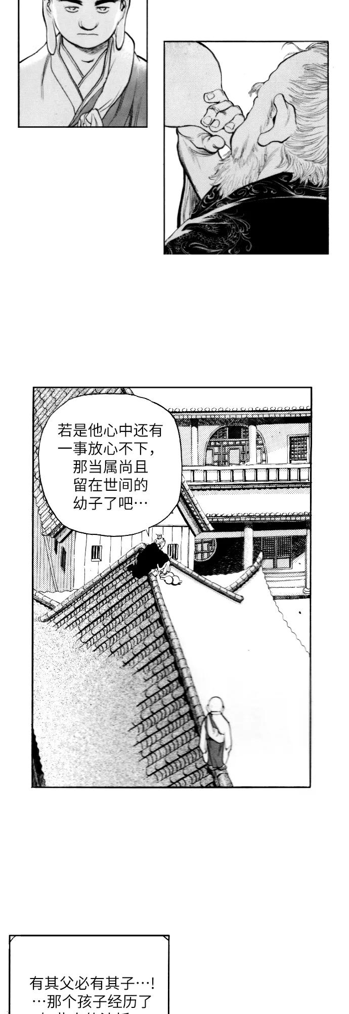 《龙飞不败》第158话 第26页