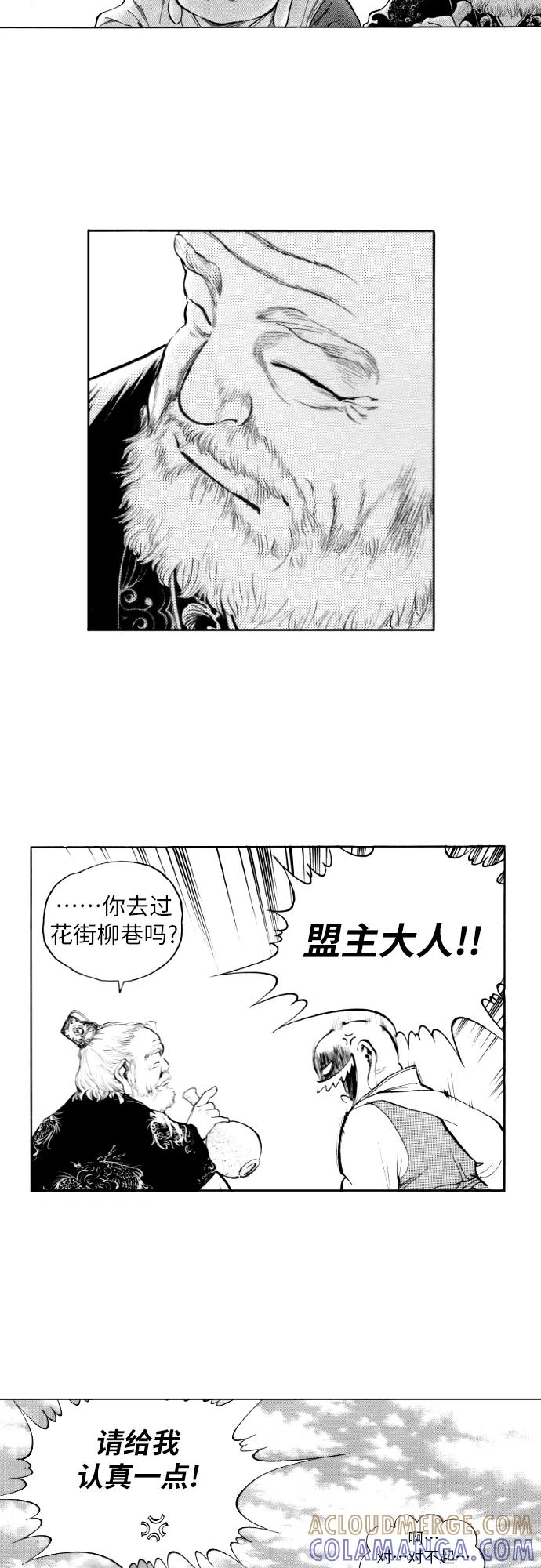 《龙飞不败》第158话 第37页