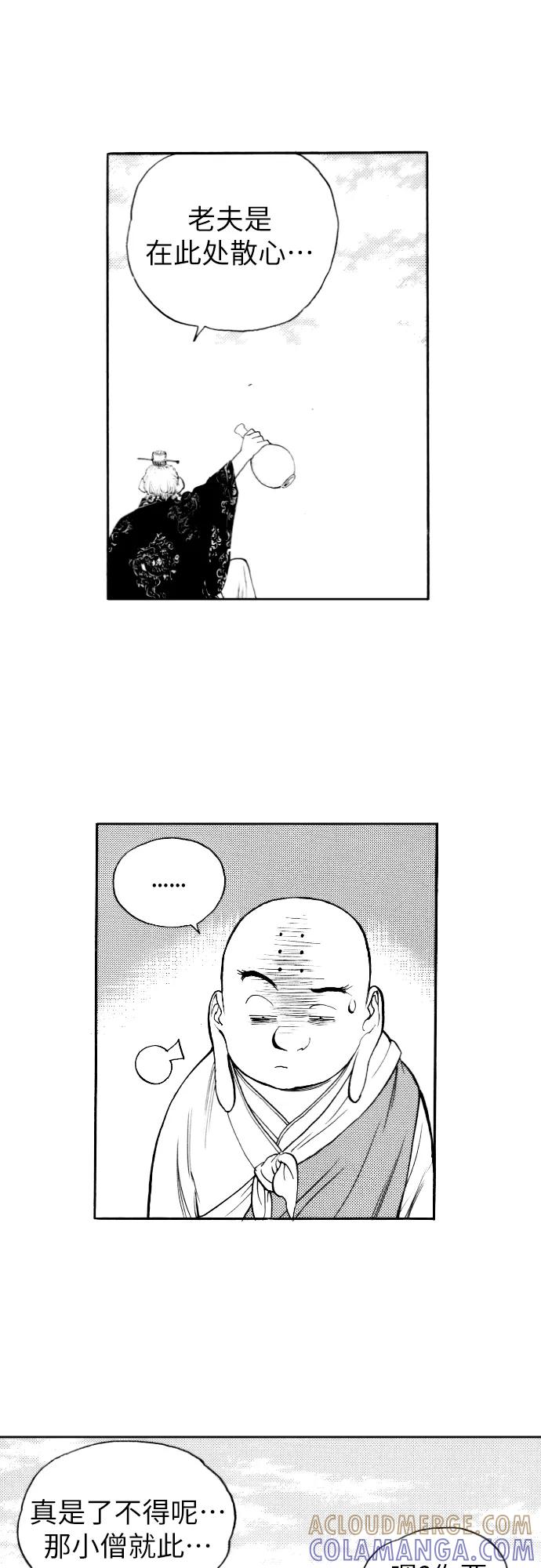 《龙飞不败》第158话 第16页