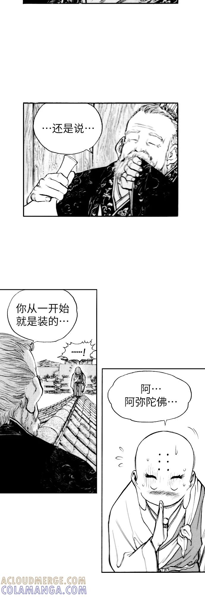 《龙飞不败》第158话 第13页