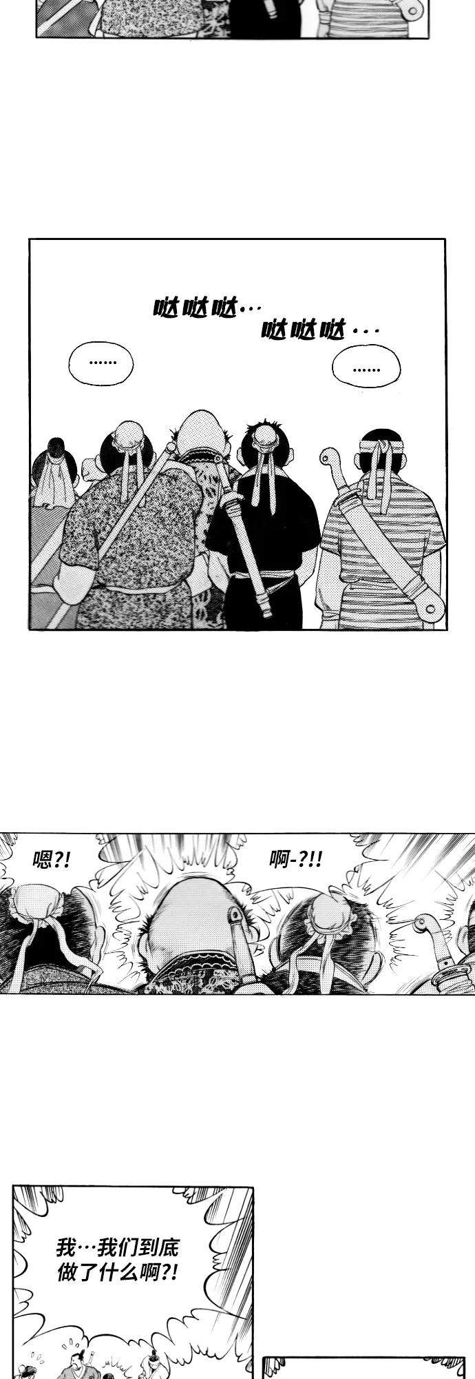 《龙飞不败》第158话 第44页