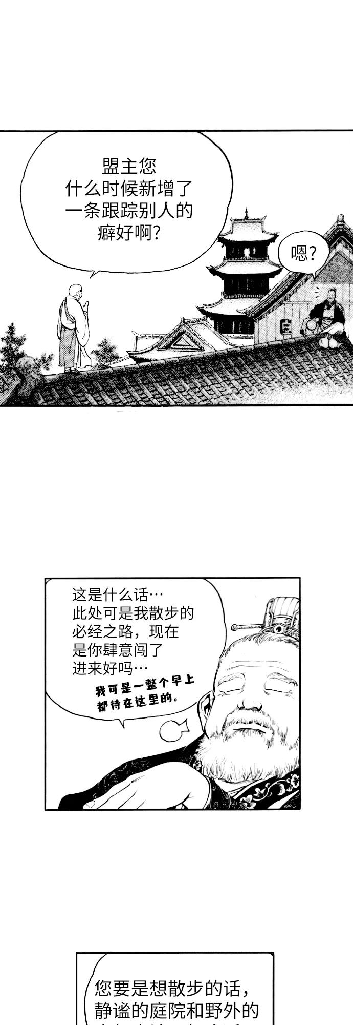《龙飞不败》第158话 第14页