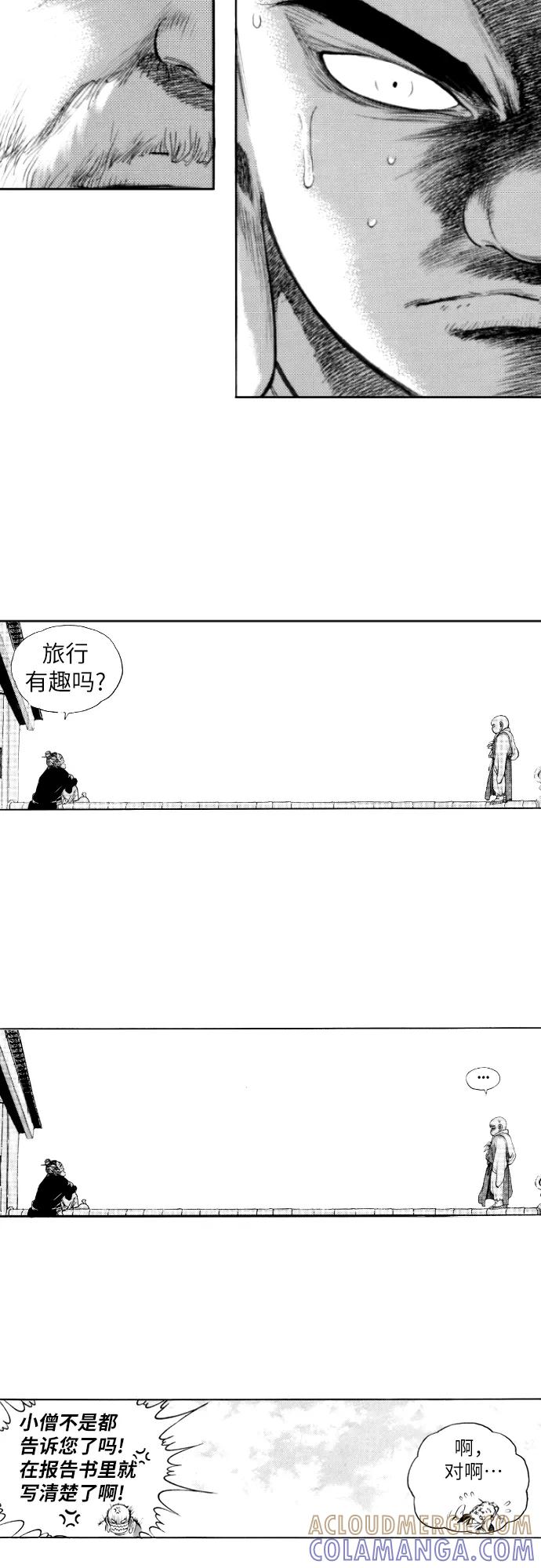 《龙飞不败》第158话 第34页