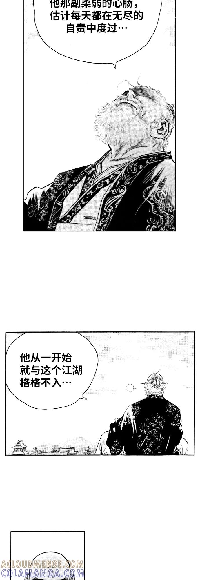 《龙飞不败》第158话 第25页