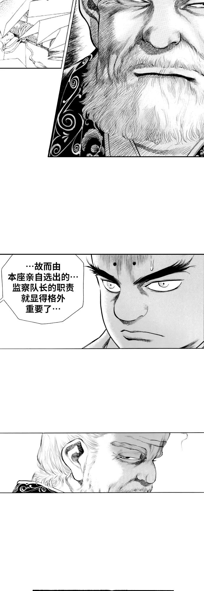 《龙飞不败》第158话 第32页
