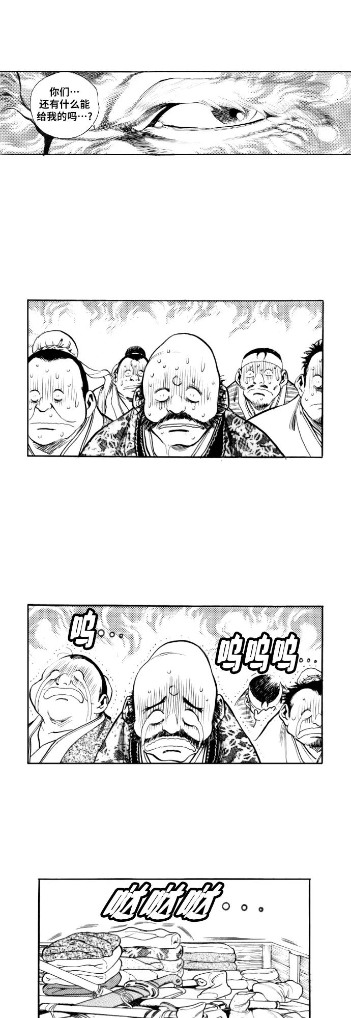 《龙飞不败》第158话 第48页