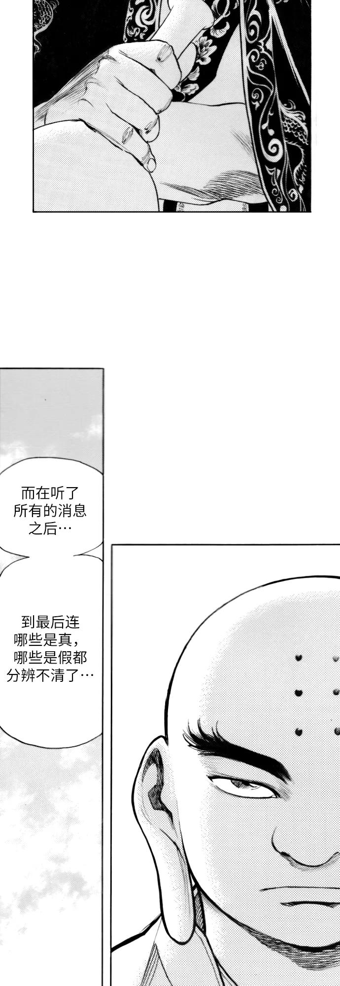 《龙飞不败》第158话 第23页