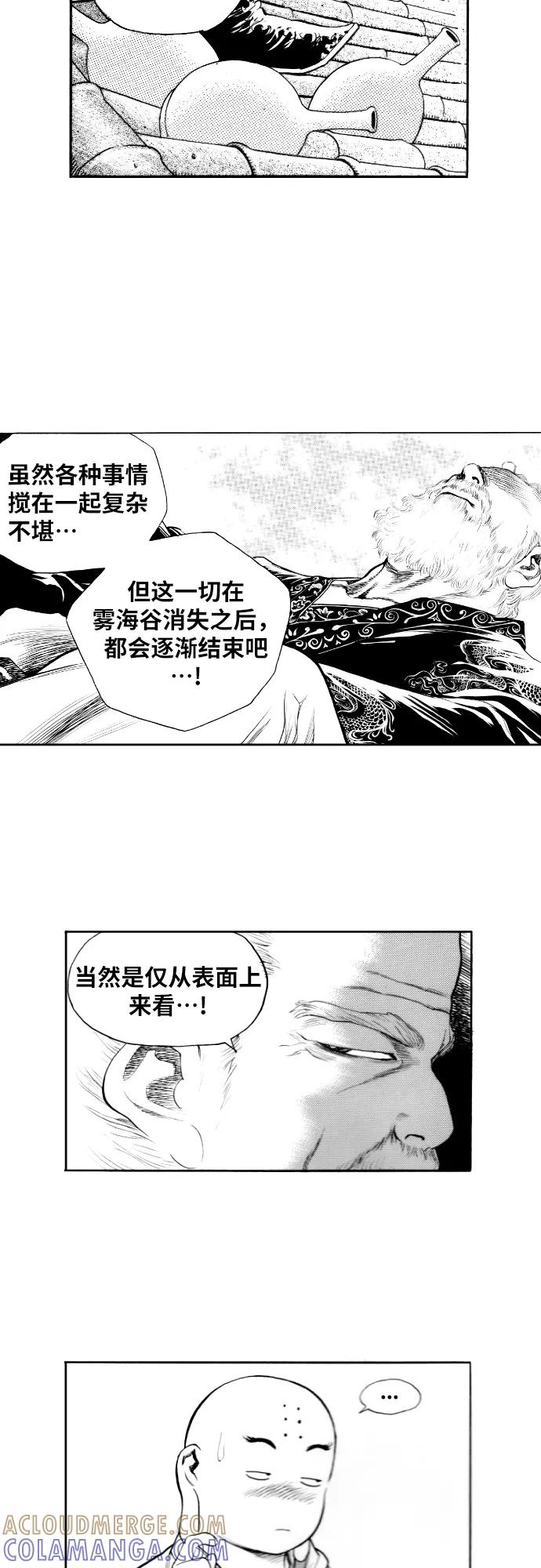 《龙飞不败》第158话 第28页