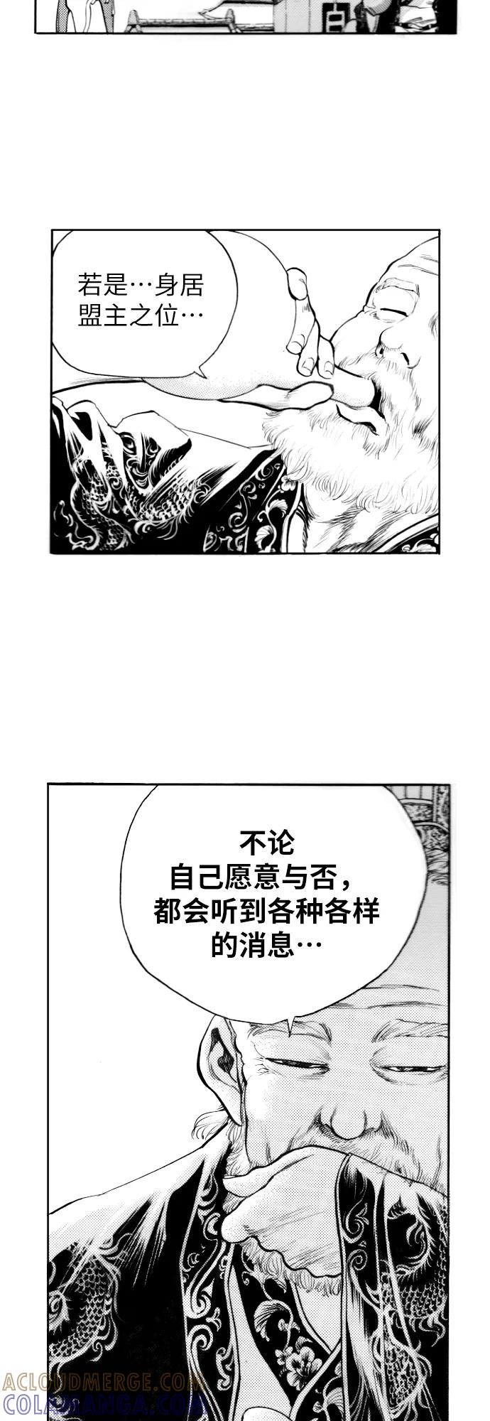 《龙飞不败》第158话 第22页