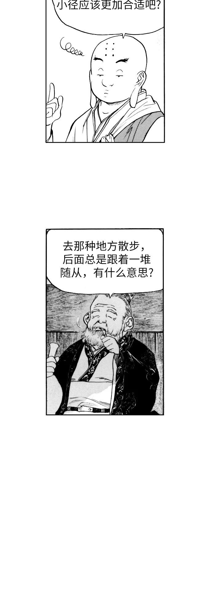 《龙飞不败》第158话 第15页